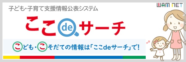 ここdeサーチリンク画像